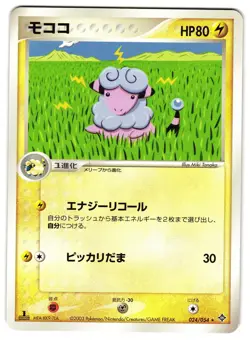 FLAAFFY 024/054 - NM - STORMFRONT JAPANESE POKEMON CARD - Image 1