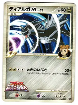 DIALGA M 016/022 - HP - ARCEUS MOVIE PROMO JAPANESE POKEMON CARD - Image 1