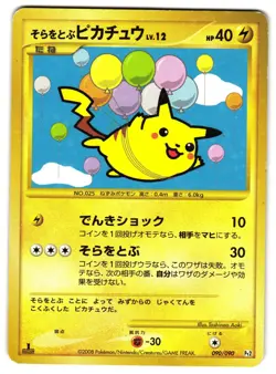 FLYING PIKACHU 090/090 - MP - BONDS TO THE END OF TIME — JAPANESE POKEMON CARD - Image 1