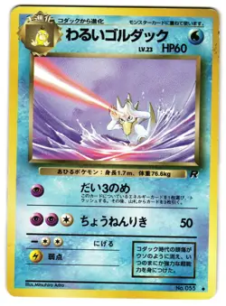 DARK GOLDUCK No. 55 - MP - TEAM ROCKET UNCOMMON JAPANESE POKEMON CARD - Image 1