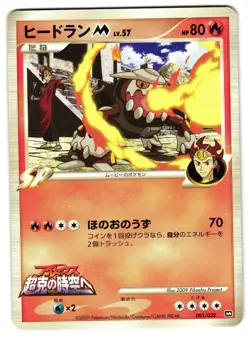 HEATRAN M 005/022 - LP - ARCEUS MOVIE PROMO JAPANESE POKEMON CARD - Image 1
