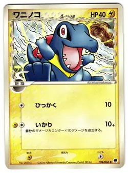 TOTODILE 024/068 - LP - MYSTERIOUS MOUNTAINS JAPANESE POKEMON CARD - Image 1