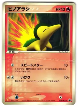 CYNDAQUIL 029/PCG-P - HP - MCDONALDS PROMO JAPANESE POKEMON CARD - Image 1