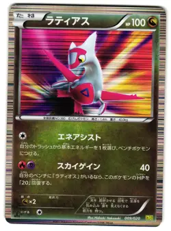 LATIAS 009/020 - MP - DRAGON SELECTION HOLO JAPANESE POKEMON CARD - Image 1