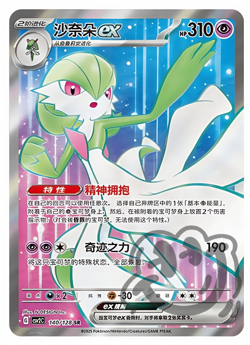 Pokemon S-Chinese Scarlet&Violet Gardevoir EX SR CSV2C 140 Ultra Full Art NM - Image 1