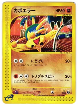 HITMONTOP 056/092 - MP - TOWN ON NO MAP E READER JAPANESE POKEMON CARD - Image 1