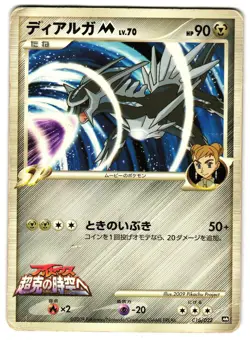 DIALGA M 016/022 - HP - ARCEUS MOVIE PROMO JAPANESE POKEMON CARD - Image 1