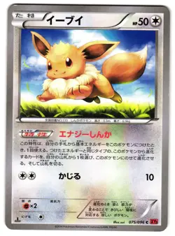 EEVEE 075/096 - LP - XY3 RISING FIST JAPANESE POKEMON CARD - Image 1