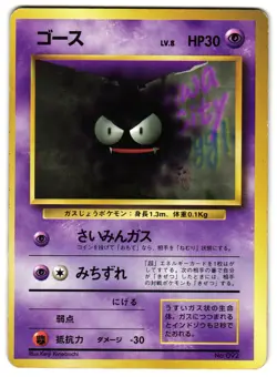 GASTLY NO. 092 - MP - NO RARITY BASE SET JAPANESE POKEMON CARD - Image 1