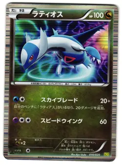 LATIOS 010/020 - MP - DRAGON SELECTION HOLO JAPANESE POKEMON CARD - Image 1