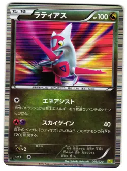 LATIAS 009/020 - MP - DRAGON SELECTION HOLO JAPANESE POKEMON CARD - Image 1