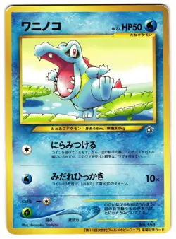 TOTODILE NO. 158 - LP - WORLD HOBBY FAIR PROMO COMMON JAPANESE POKEMON CARD - Image 1