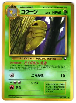 KAKUNA NO. 014 - LP - VENDING MACHINE SERIES 1 (BLUE) JAPANESE POKEMON CARD - Image 1