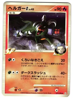 HOUNDOOM G 019/096 - LP - PT1 GALACTIC'S CONQUEST JAPANESE POKEMON CARD - Image 1