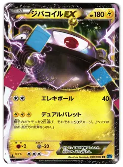 MAGNEZONE EX 030/080 - LP - XY2 WILD BLAZE HOLO JAPANESE POKEMON CARD - Image 1