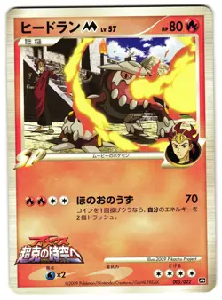 HEATRAN M 005/022 - LP - ARCEUS MOVIE PROMO JAPANESE POKEMON CARD - Image 1
