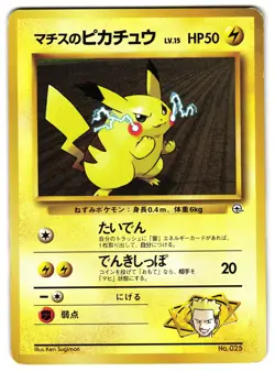 LT SURGE'S PIKACHU NO. 025 - MP - KUCHIBA CITY DECK JAPANESE POKEMON CARD - Image 1