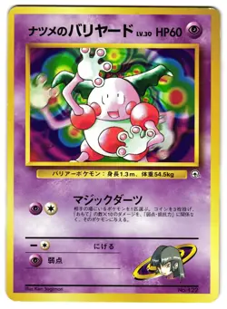 SABRINA'S MR MIME. NO. 122 - LP - YAMABUKI CITY GYM DECK JAPANESE POKEMON - Image 1