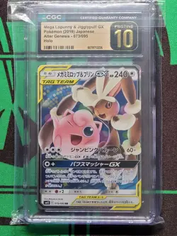 2019 POKEMON #073/095 MEGA LOPUNNY & JIGGLYPUFF GX CGC 10 PERFECT - Image 3