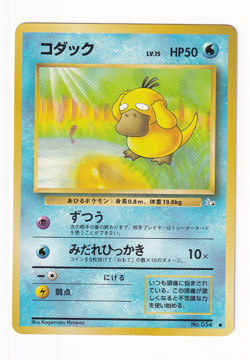 Psyduck No. 054 Fossil Set Japanese Pokemon Card Old Back Moderately Played MP - Image 1