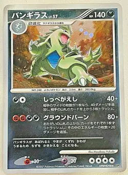 Tyranitar Japanese Pokemon Card DPBP#298 Excellent Holo Free Shipping from Japan - Image 1