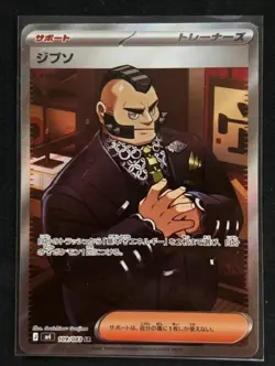 Japanese - NM - PHILIPPE #109 - FULL ART TRAINER SR - M4 Pokemon Ninja Spinner - Image 1