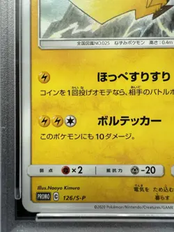PSA 10 PIKAPIKA! PIKACHU! CAMPAIGN 126/S-P 2020 POKEMON S Promo Pikachu Gem Mint - Image 5
