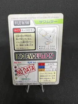 Pokemon Japanese Hitmonlee File No. 106 Bandai Carddass Pocket Monsters LP - Image 2
