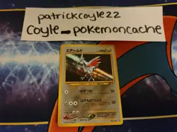 Skarmory Holo Rare Japanese Card Gold, Silver, to a New World NM front/VLP back - Image 2