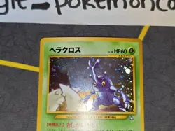 Heracross Holo Rare Japanese Card Gold, Silver, to a New World VLP front/LP back - Image 3