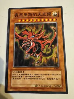Slifer the Sky Dragon Secret Rare Japanese Card - Image 1