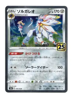 Solgaleo - Holo - 016/028 s8a 25th Anniversary Japanese Pokemon Card - Image 1