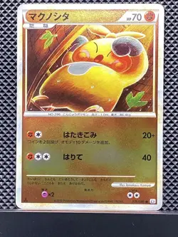 Makuhita 2010 LEGEND Reviving Legends 2010 L2 Pokemon Card Japanese #Q7N - Image 2