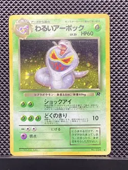 Dark Arbok 1997 Holo Old Back Team Rocket 1997 Pokemon Card Japanese #59W - Image 2