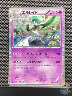 Gallade 2012 R Plasma Gale 2012 BW7 Pokemon Card Japanese #6C8 - Image 1