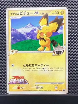 Spiky-eared Pichu Promo Pokemon Card Japanese #HJJ - Image 2