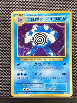 Poliwrath 2016 R 20th Anniversary 2016 CP6 Pokemon Card Japanese #T5M - Image 2