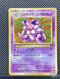 Nidoking 2016 R 20th Anniversary 2016 CP6 Pokemon Card Japanese #FE5 - Image 1