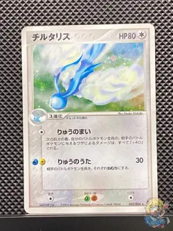 Altaria 2003 Rulers of the Heavens 2003 Pokemon Card Japanese #RFA - Image 1
