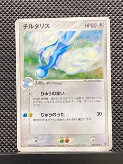 Altaria 2003 Rulers of the Heavens 2003 Pokemon Card Japanese #RFA - Image 2