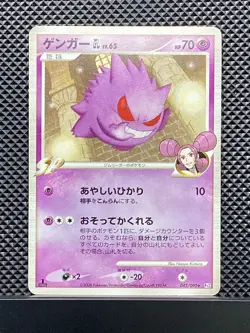 Gengar GL 2008 Bonds to the End of Time 2008 Pt2 Pokemon Card Japanese #NKG - Image 2