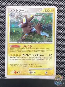 Luxray 2006 Rare Diamond Collection 2006 DP1 Pokemon Card Japanese #1I6 - Image 1