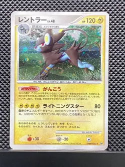 Luxray 2006 Rare Diamond Collection 2006 DP1 Pokemon Card Japanese #1I6 - Image 2