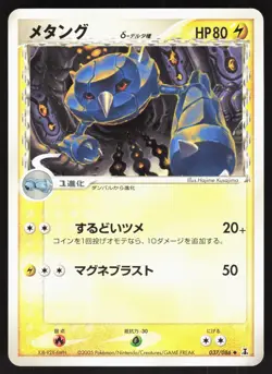 Metang 037/086 Holon Research Tower Unlim. Japanese Pokemon Card NM - Image 1