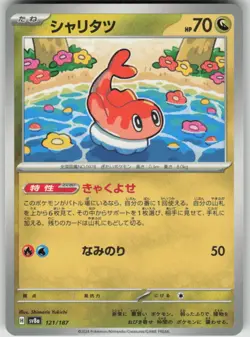 TATSUGIRI 121/187 COMMON SV8A: TERASTAL FESTIVAL EX POKEMON JAPANESE LP - Image 1