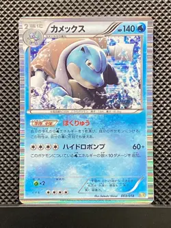 Blastoise 2013 Blastoise + Kyurem-EX Combo Deck 2013 KK Pokemon Japanese #0R3 - Image 2