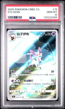 POKEMON 2025 SIMPLIFIED CHINESE CBB2 C-GEM PACK VOL 2 #15 SYLVEON PSA 10 - Image 1