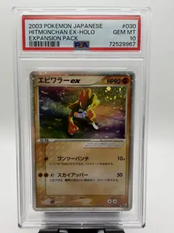 2003 POKEMON JAPANESE EXPANSION PACK - #030 HITMONCHAN EX HOLO - PSA 10 - Image 2