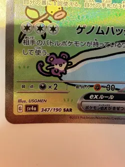 ( For 088mvp )Pokemon - Japanese Mew ex 347/190 - SAR SV4a Shiny Treasure - Image 5