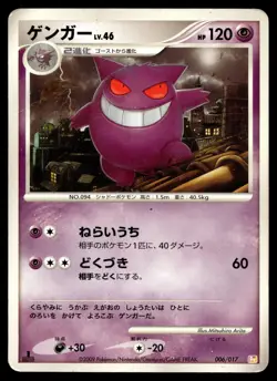Japanese - 1st Edition - Gengar - 006/017 - Pokemon Card - Pt - Image 1